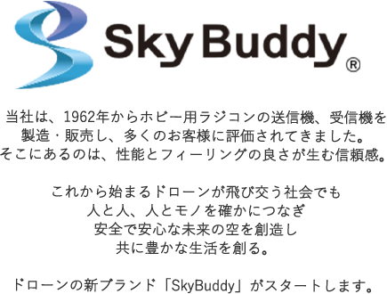 産業用ドローン SkyBuddy