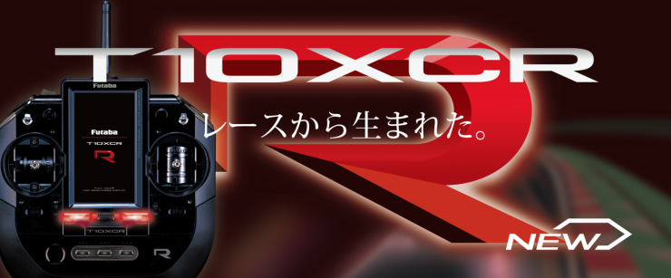 T10XCR レースから生まれた。